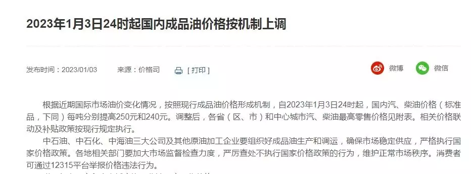 今晚，成品油价迎开年第一涨！（今晚成品油是否调价）