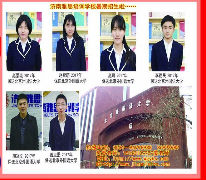 山东外国语保送山东省招济南雅思暑假班招生啦(济南外国语保送名额还会减吗)