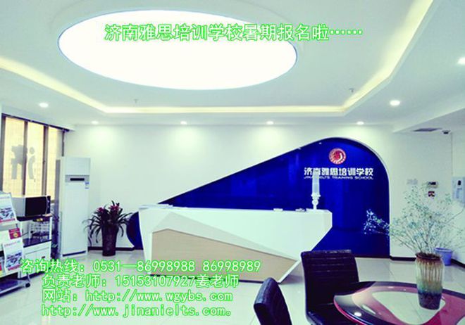 山东外国语保送山东省招济南雅思暑假班招生啦(济南外国语保送名额还会减吗)