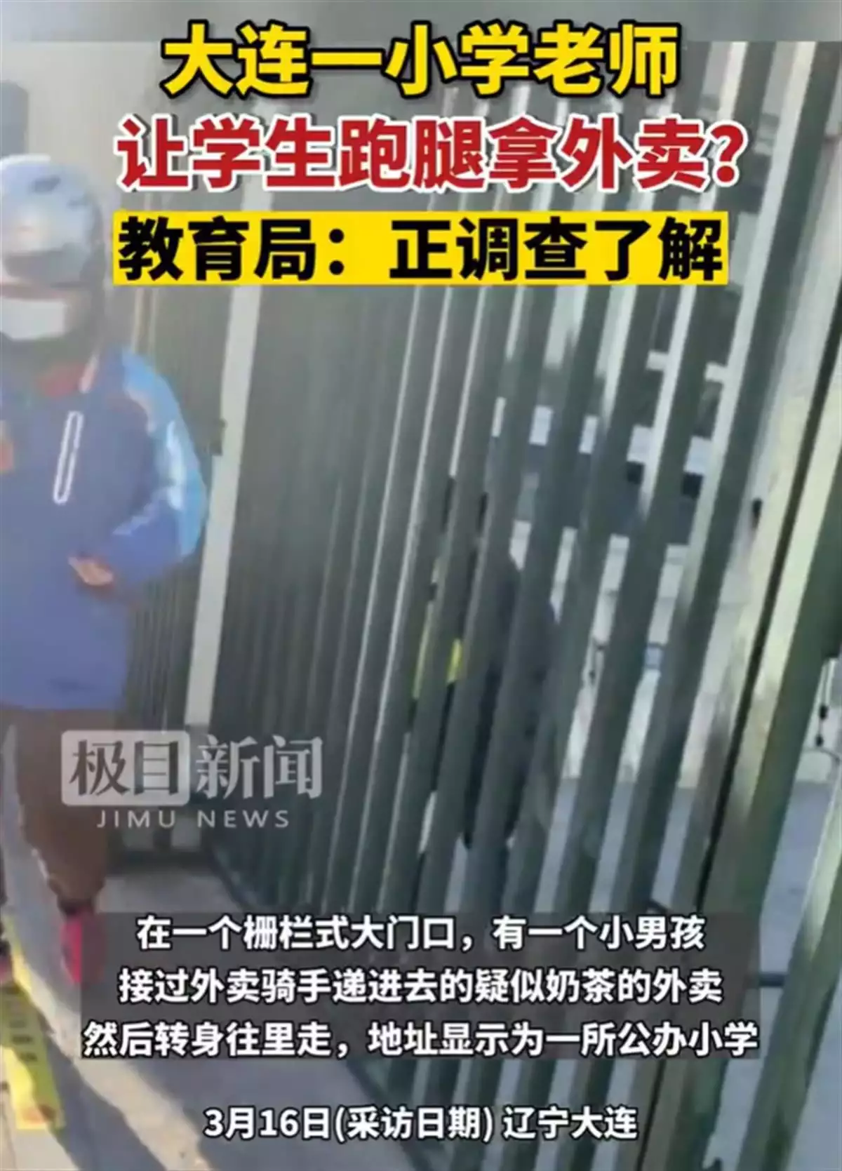 极目锐评|小学老师让学生跑腿拿外卖被举报，是家长太矫情了吗？杨利伟进太空听到“敲窗”声，17年后谜底揭开，庆幸捡回一条命（小学老师能在外面兼职吗工资多少）