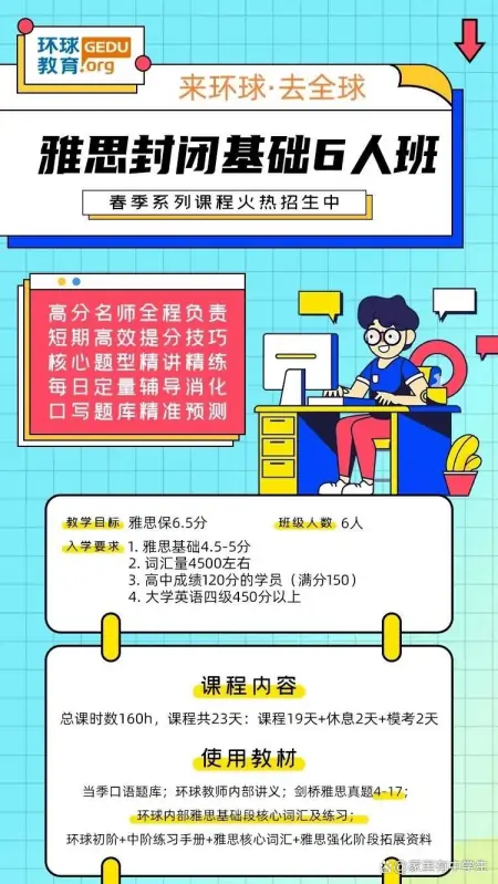 长沙有哪个机构暑假开雅思封闭班吗？(长沙雅思培训一般多少钱)