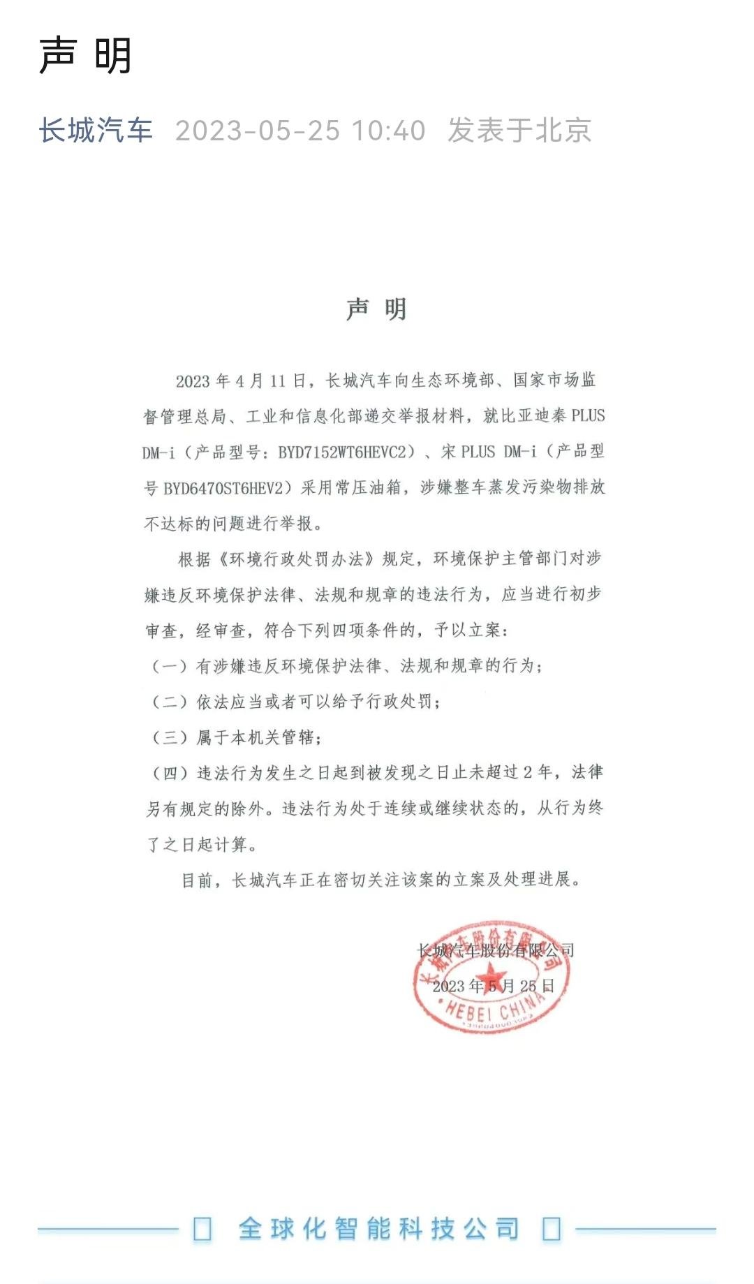 比亚迪被举报事件引发关注，业内：专注汽车制造才是正道（比亚迪厂家的投诉电话会是多少?）