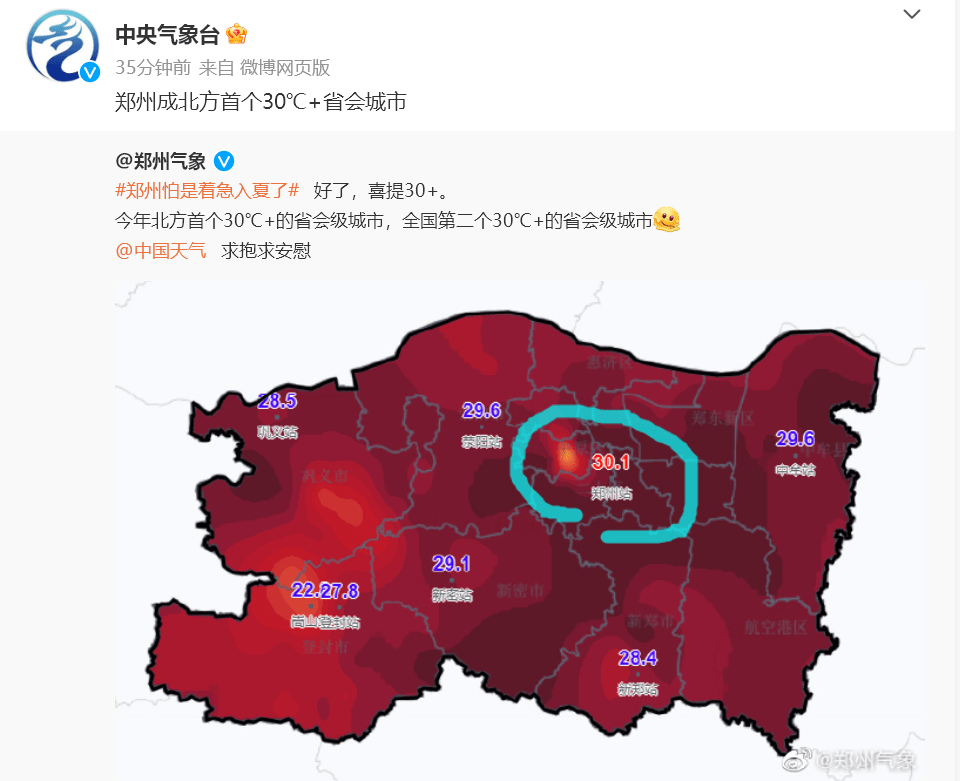 超30℃！河北多地气温破纪录，郑州热到发“紫”！今夏会比去年更热么？（河北温度多少度今天）