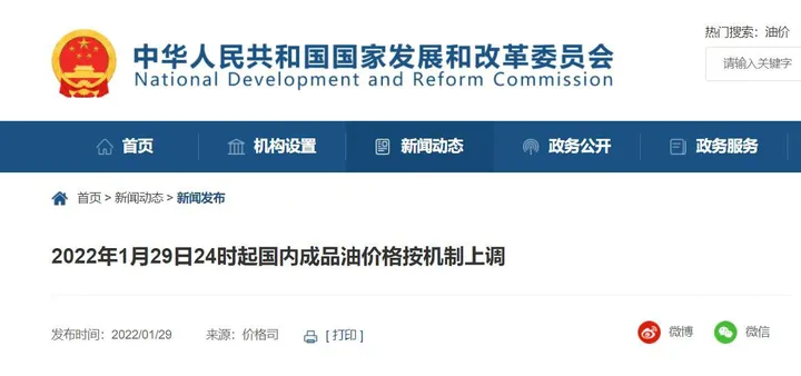 2022年1月29日油价调整最新消息(上调)(元月29日油价)