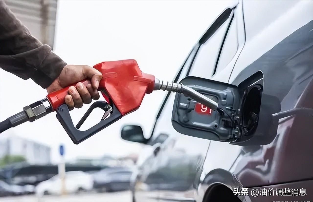 今日油价消息：今天6月1日，加油站调整后92、95汽油的最新限价(今日油价调整表)
