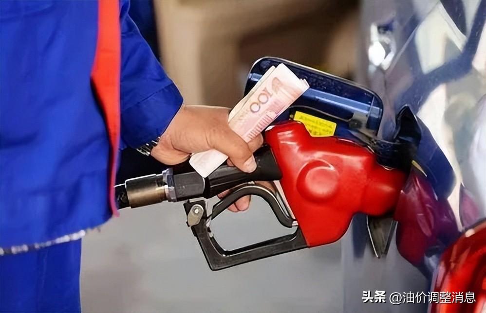 今日油价消息：今天6月1日，加油站调整后92、95汽油的最新限价(今日油价调整表)
