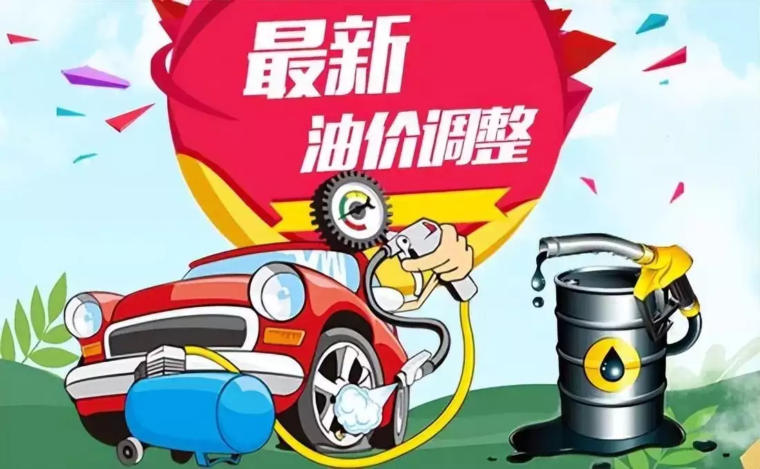 油价调整消息：今天6月29日，全国加油站调整后92、95汽油新售价以色列监狱“拉皮条”事件：长官牵线，诱骗多名女狱警供犯人玩乐(油价调整今天开启)