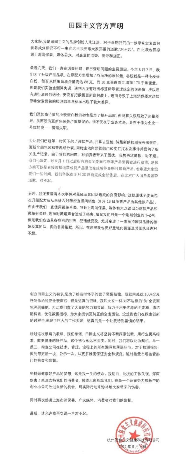 知名网红品牌创始人，正式道歉(网红的品牌)