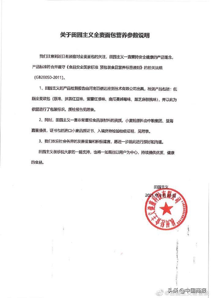 标低能量、被指吃出头发和塑料，“销量王”田园主义全麦面包不香了(田园主义全麦面包真的能减肥吗)