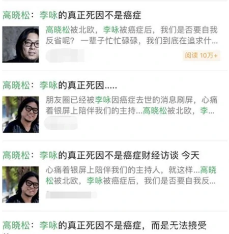 李咏死因不是癌症？高晓松曝真实死因？本人12字回应，真的怒了（被北欧的高晓松与李咏）