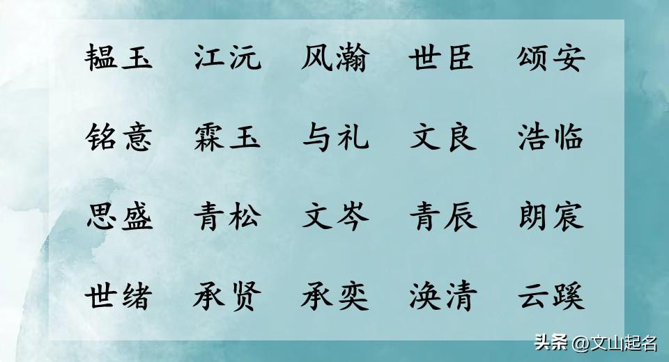 阳光开朗，响亮大气的男孩名(阳光开朗大胆男孩名字)