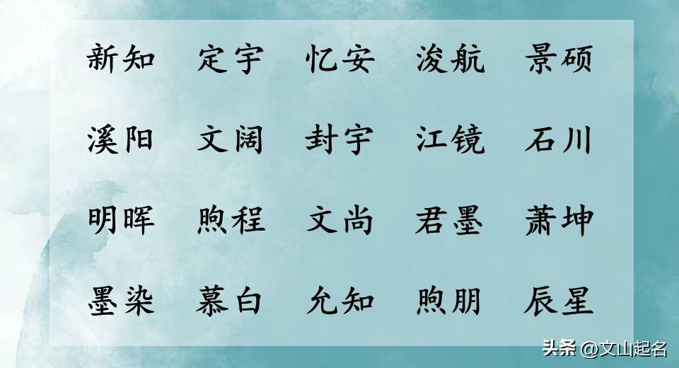 阳光开朗，响亮大气的男孩名(阳光开朗大胆男孩名字)