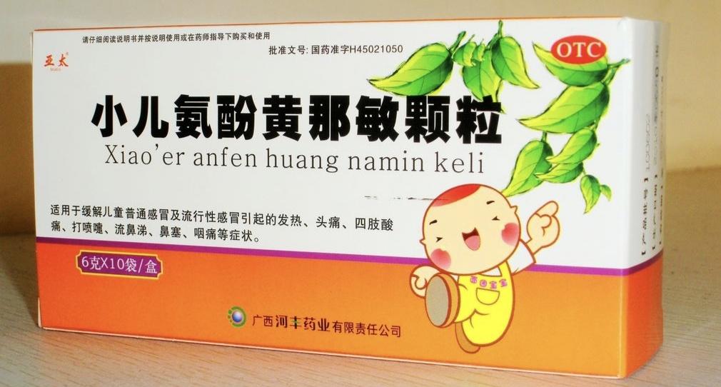 给宝宝服用小儿氨酚黄那敏颗粒，你需要注意这些问题！(宝宝吃完小儿氨酚黄那敏颗粒多久可以退烧)