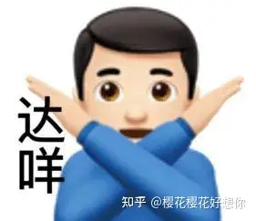 “达咩”...在日本如果随便说这个词，你有可能会...(达咩是啥)