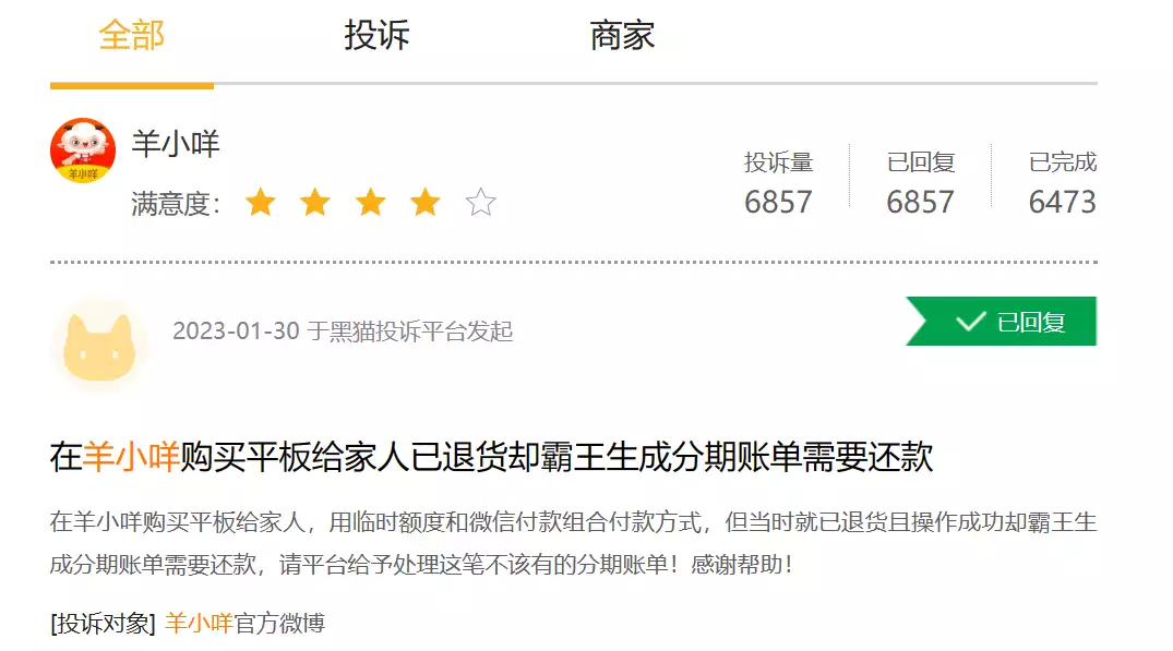 量化派科技IPO：羊小咩涉暴力催收等投诉达6800条，公司称不违法