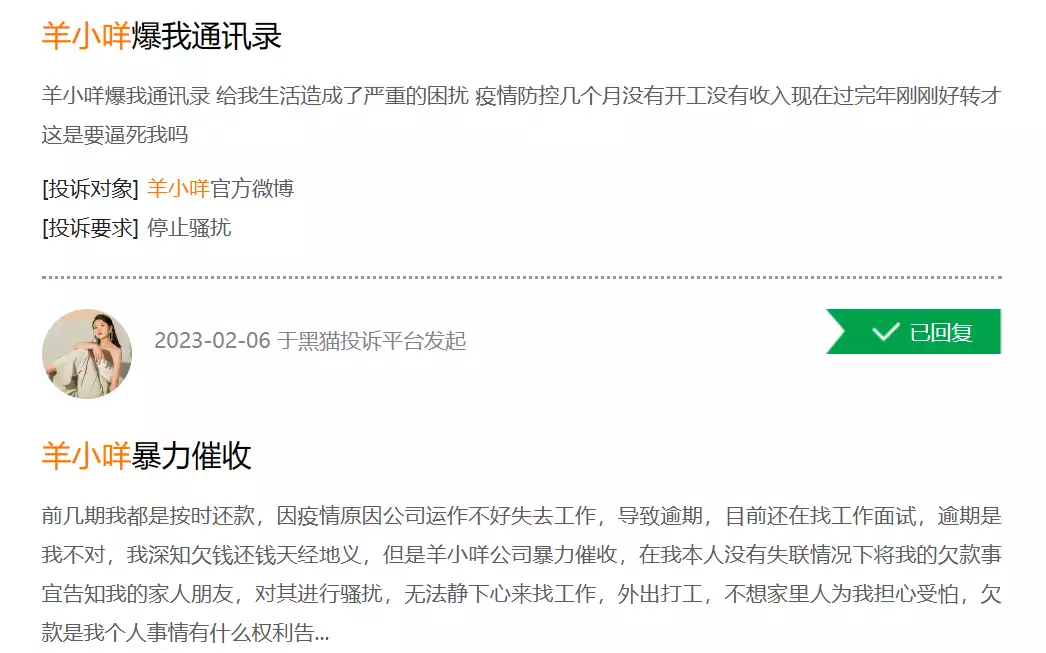 量化派科技IPO：羊小咩涉暴力催收等投诉达6800条，公司称不违法