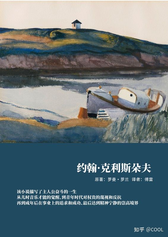 《约翰·克利斯朵夫》孤勇者(约翰克利斯朵夫故事简介)