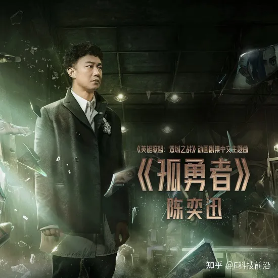 流行天王陈奕迅献唱英雄联盟主题曲《孤勇者》，即日上线酷我音乐(孤睾陈奕迅)