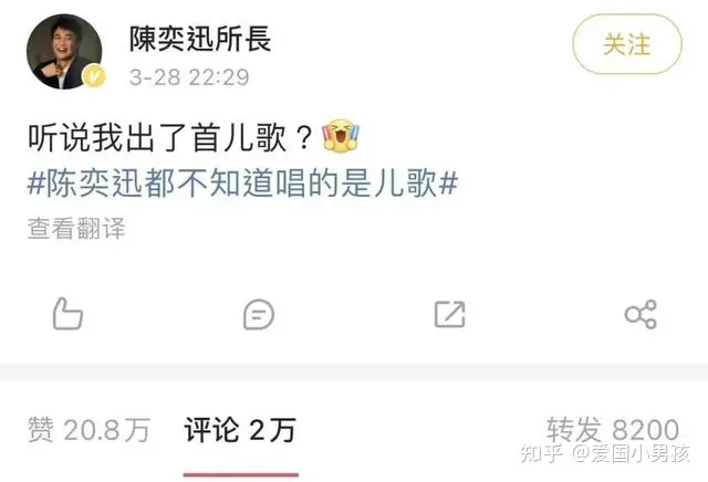 《孤勇者》火成了儿歌，连原唱陈奕迅都发文调侃