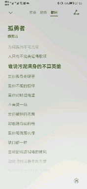 孤勇者的歌词（陈奕迅演唱 唐恬作词的故事 ）【已纳入人物志】