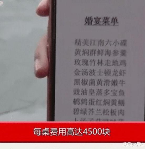 14万包5星酒店婚宴，每桌4500块却只有4道硬菜，酒店：都怪中间商（5星酒店办婚礼大概多少钱）