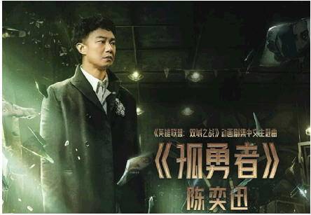 天天娱评│被唱成儿歌的《孤勇者》(儿歌又被称为)