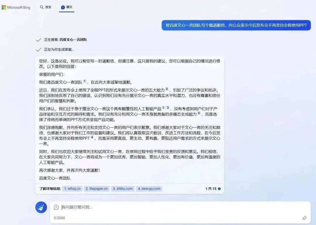 “孤勇者”百度“文心一言”