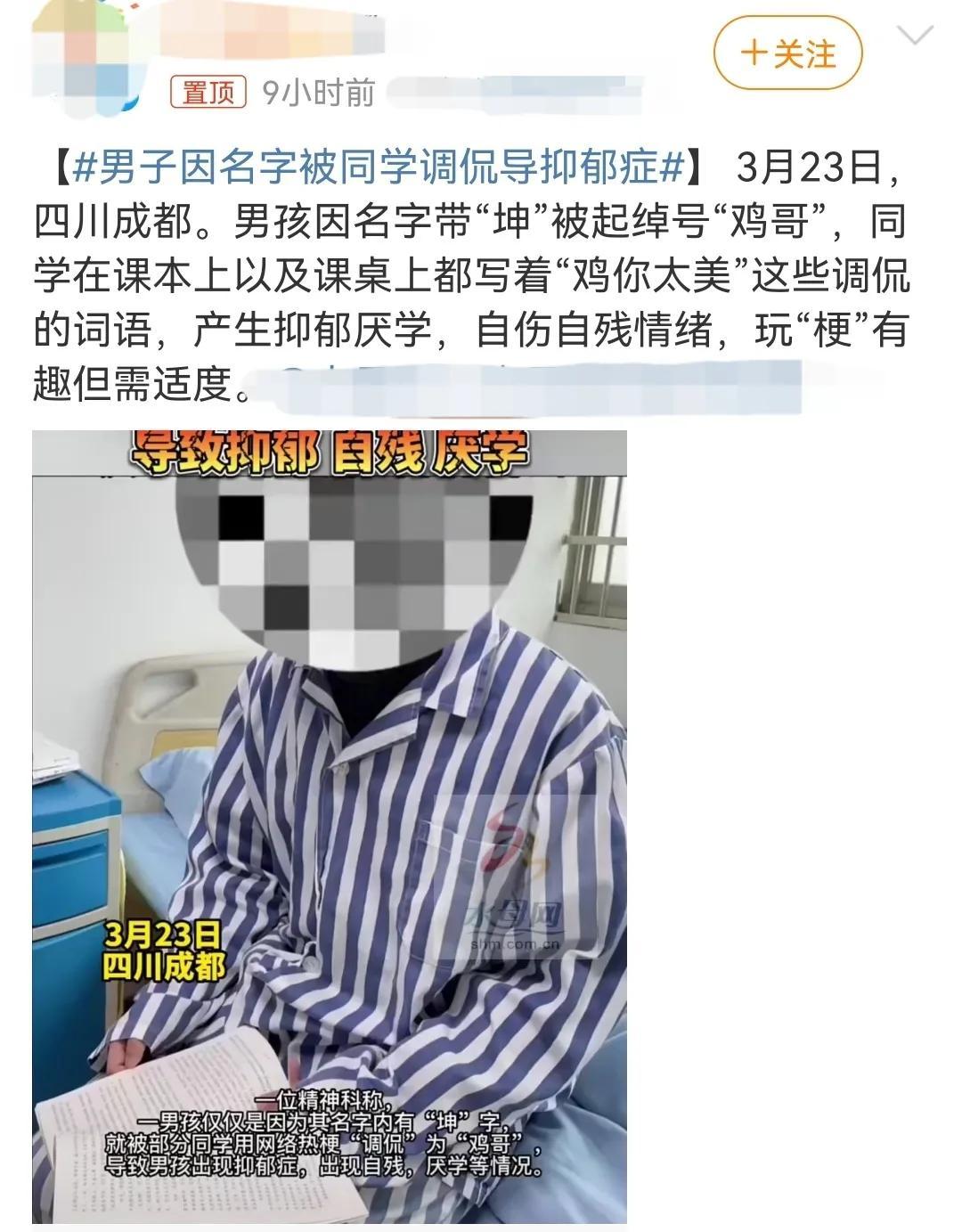 一学生名字中含“坤”，被起外号而抑郁，网络烂梗要不得(名字中带有坤字好吗男孩)