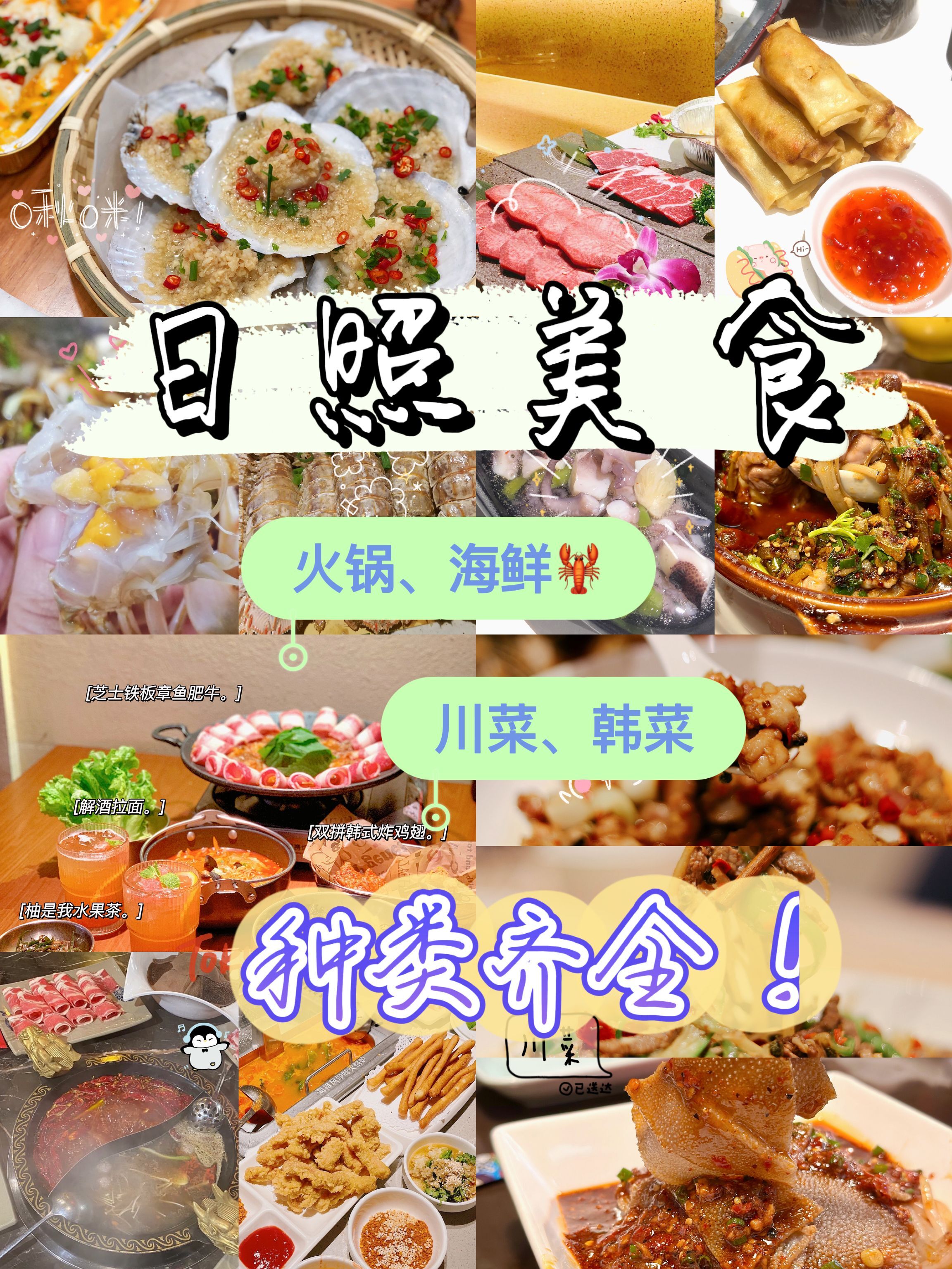 日照美食｜真的栓Q怎么没有早点发现这样的攻略(日照vlog)