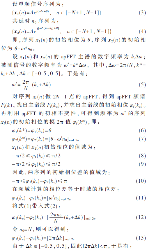基于apFFT时移相位差法的多普勒雷达测速系统研制（aptt、pt、tt的检测原理及其临床意义）