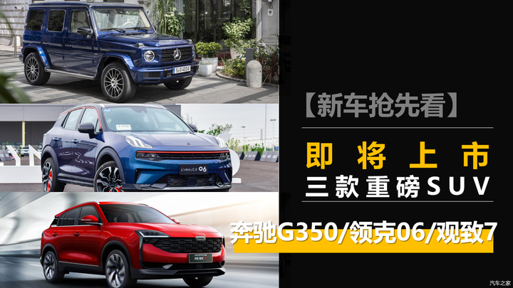 【新车抢先看】9月份即将上市的三款重磅SUV 每一款都值得期待(9月份新车上市)