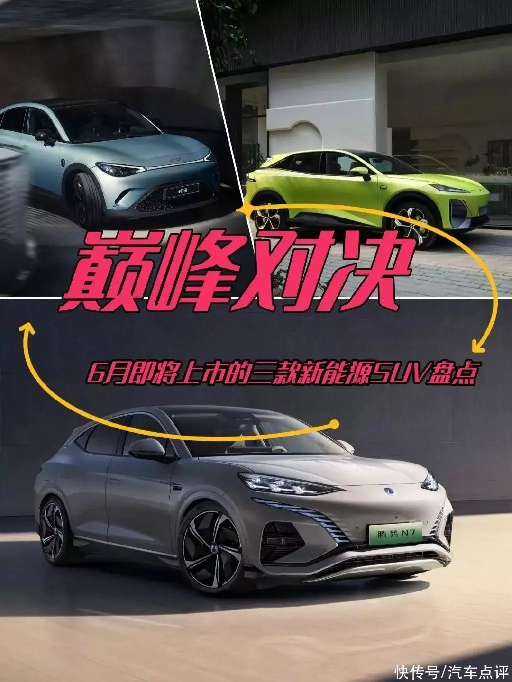 巅峰对决！6月即将上市的三款新能源SUV盘点