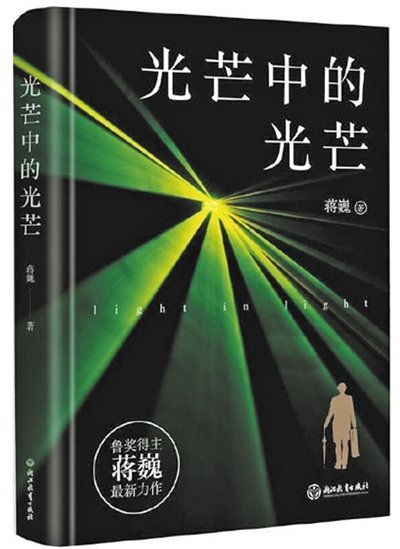 借鉴《水浒传》串珠式结构，书写中国激光事业“群英谱”（串水晶珠子教程）
