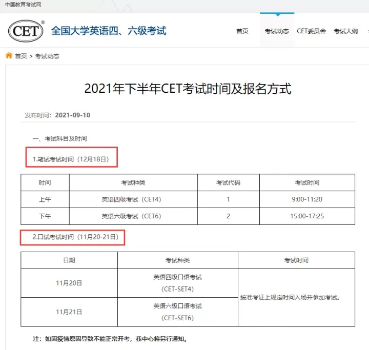 官宣！2021年下半年英语四六级考试时间已公布(2021年下半年英语四六级考试时间公布时间)