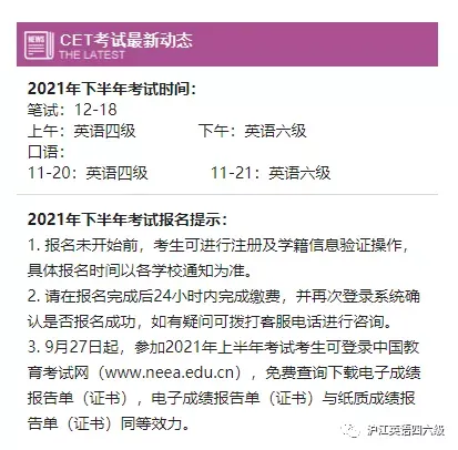 官宣！2021年下半年英语四六级考试时间已公布(2021年下半年英语四六级考试时间公布时间)
