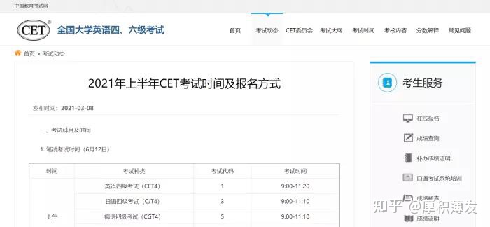2021年四六级考试时间已经定啦！(2021年的四六级考试时间)