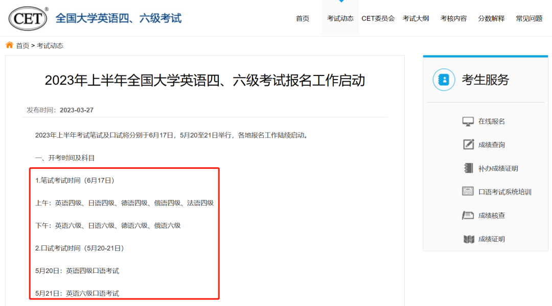 考试时间定了！(考试时间定了还是不定)