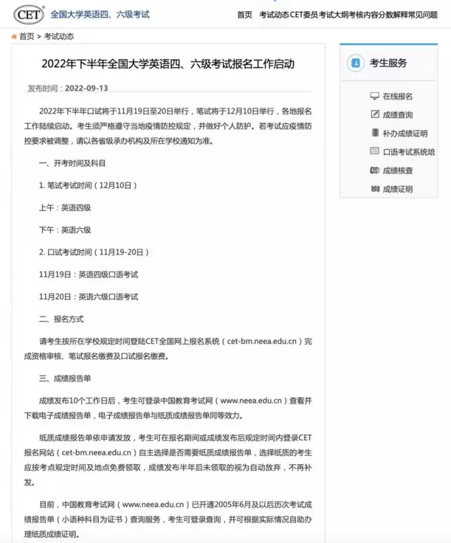 今年下半年全国大学英语四、六级考试报名工作启动