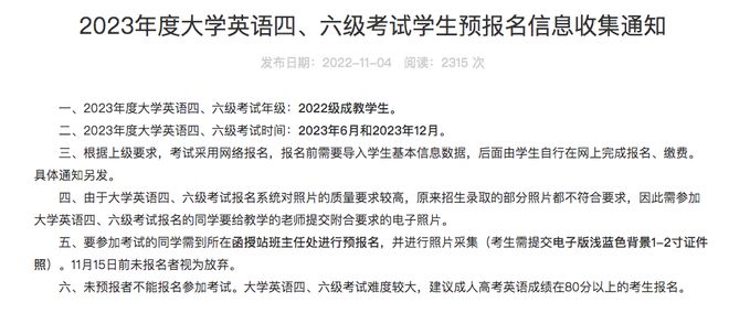 重磅！2023全年四六级考试具体时间公布！距离考试还有__天！(22年英语四六级考试时间河南)