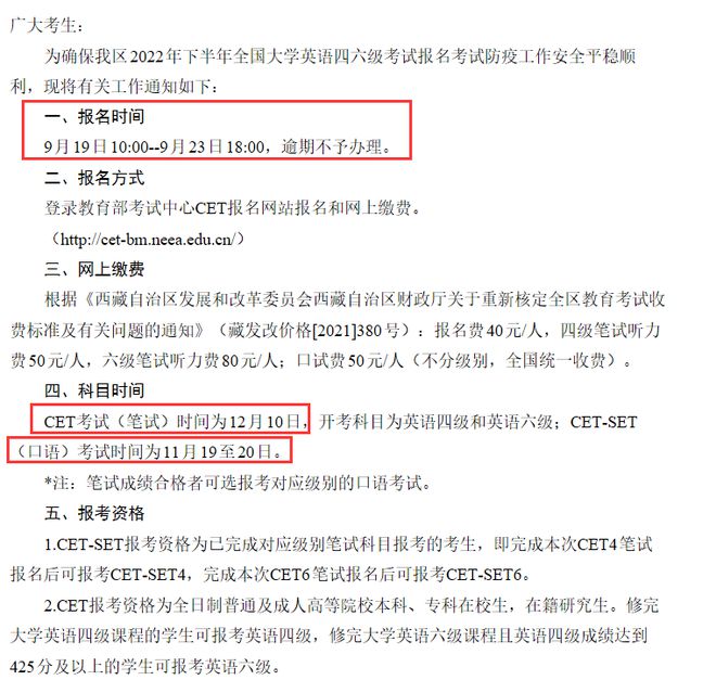 12月大学英语四六级报考时间！(12月份四六级考试时间报名时间)