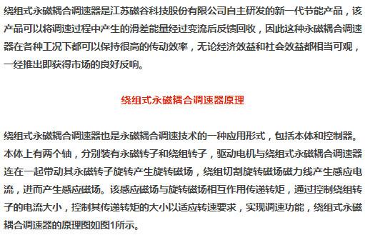 绕组式永磁耦合调速器在调速节能中的应用（永磁调速和液力耦合器）