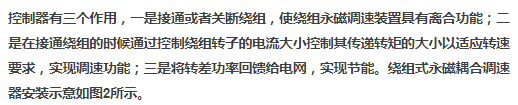 绕组式永磁耦合调速器在调速节能中的应用（永磁调速和液力耦合器）