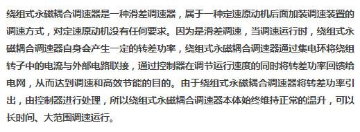绕组式永磁耦合调速器在调速节能中的应用（永磁调速和液力耦合器）