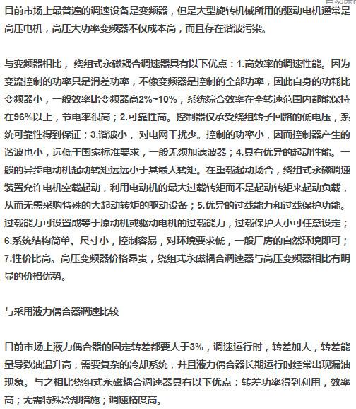 绕组式永磁耦合调速器在调速节能中的应用（永磁调速和液力耦合器）