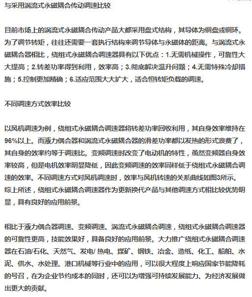 绕组式永磁耦合调速器在调速节能中的应用（永磁调速和液力耦合器）