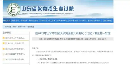 5月16日起打印准考证！山东2022上半年全国大学英语四六级考试（口试）注意事项(山东省四级考试准考证打印)
