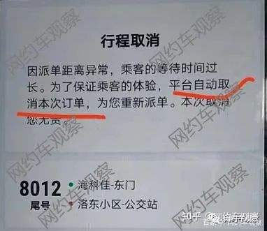 网约车司机刚抢的订单就被平台切走，平台改派切单到底有没有依据？（网约车派单逻辑）