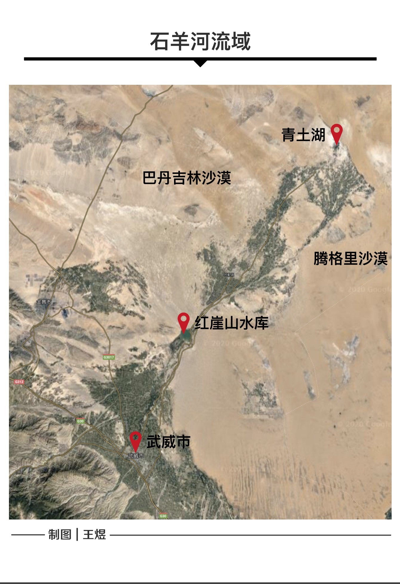 内陆河流域治理的“石羊河模式”：水权改革倒逼节水增效(石羊河流域水资源公报2020)