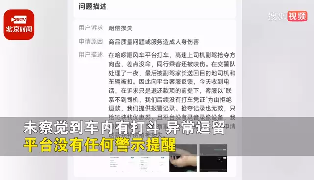 顺风车司机与女友车内打斗，乘客被咬伤!平台:赔偿50元优惠券