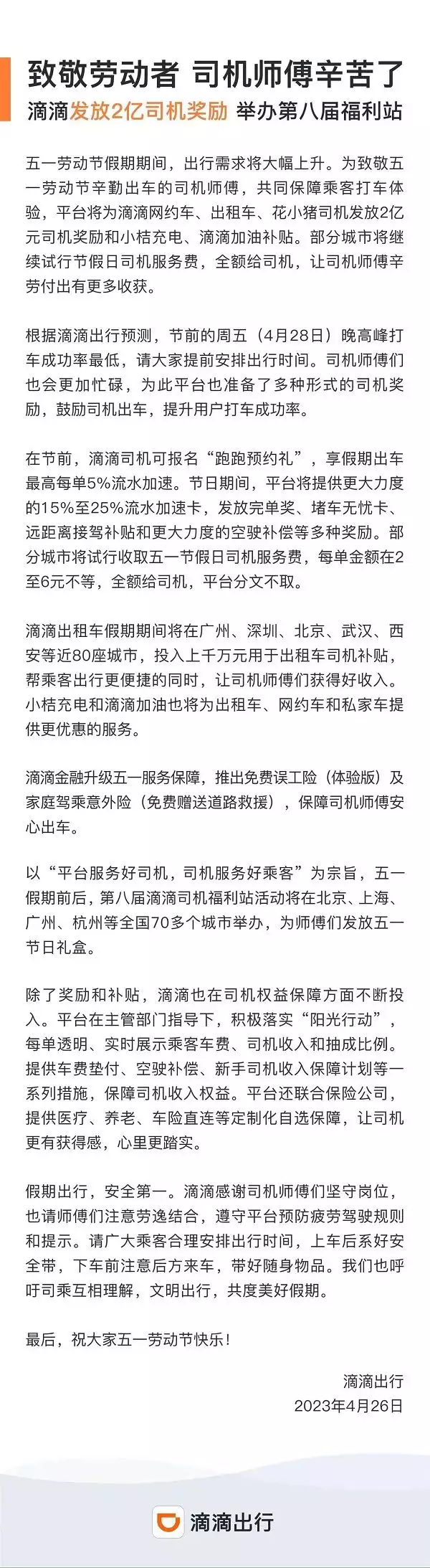 致敬劳动者！滴滴发放2亿元司机奖励